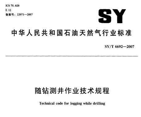 SY/T 6692-2007 ⾮ҵ