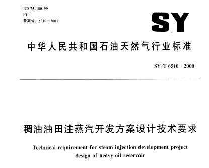 SY/T 6510-2000 עƼҪ