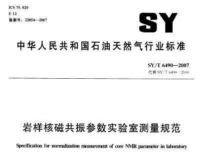 SY/T 6490-2007 ˴Źʵ