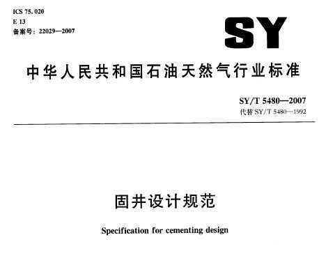 SY/T 5480-2007 ̾ƹ淶