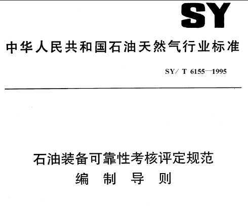 SY/T 6155-1995 ʯװɿԿ淶Ƶ