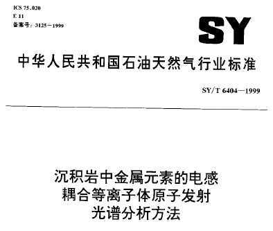 SY/T 6404-1999 нԪصĵϵԭӷ׷
