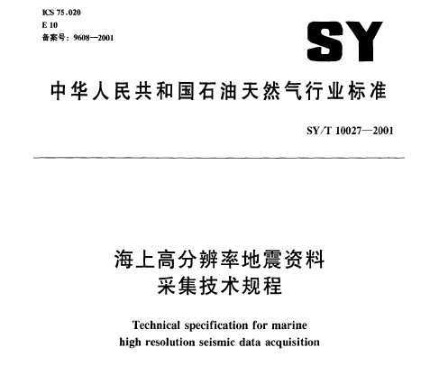 SY/T 10027-2001 ϸ߷ֱʵϲɼ