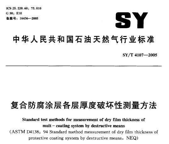 SY/T 4107-2005 ϷͿƻԲ