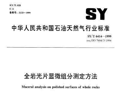 SY/T 6414-1999 ȫҹƬ΢ֲⶨ
