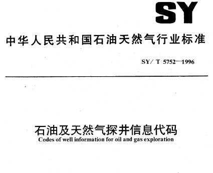 SY/T 5752-1996 ʯͼȻ̽Ϣ