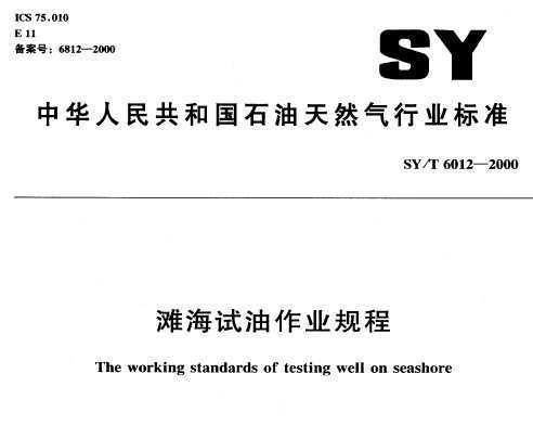 SY/T 6012-2000 ̲ҵ
