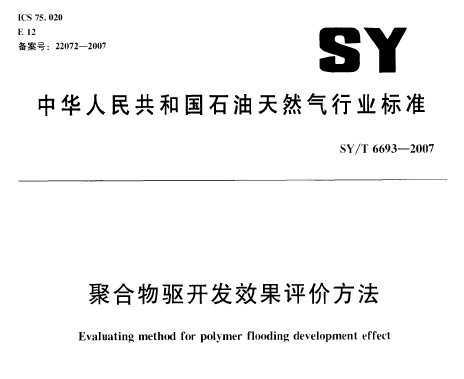 SY/T 6693-2007 ۺЧ۷