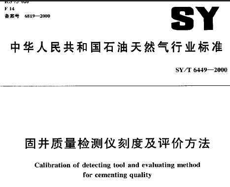 SY/T 6449-2000 ̾ǿ̶ȼ۷