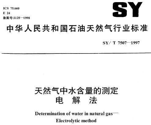 SY/T 7507-1997 ȻˮĲⶨ ⷨ