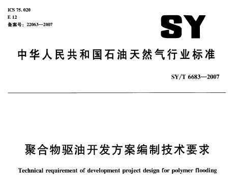 SY/T 6683-2007 ۺͿƼҪ