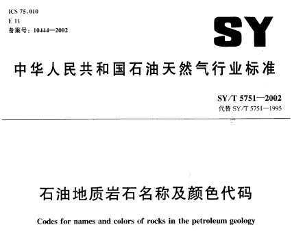 SY/T 5751-2002 ʯ͵ʯƼɫ