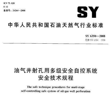 SY 6350-2008 ö༶ȫԿϵͳȫ