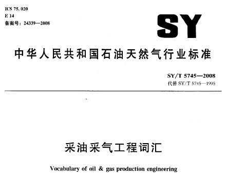 SY/T 5745-2008 Ͳ̴ʻ