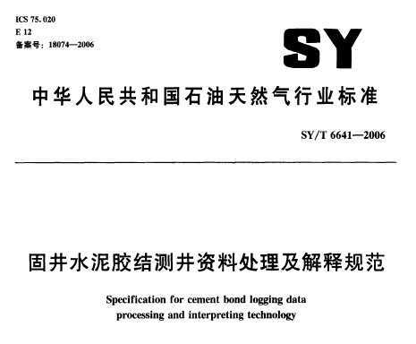 SY/T 6641-2006 ̾ˮེ⾮ϴ͹淶