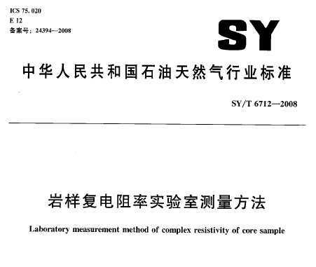 SY/T 6712-2008 ʵҲ