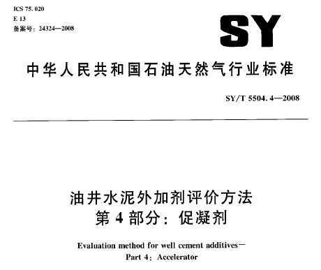 SY/T 5504.4-2008 ;ˮӼ۷ 4֣