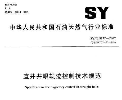 SY/T 5172-2007 ֱ۹켣Ƽ淶
