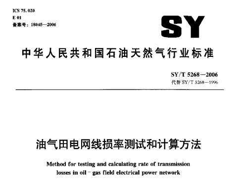 SY/T 5268-2006 ʲԺͼ㷽