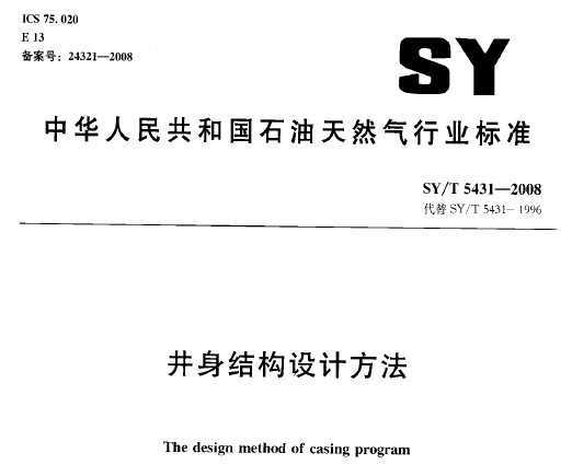 SY/T 5431-2008 ṹƷ