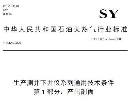 SY/T 6737.1-2008 ⾮¾ϵͨü 1֣