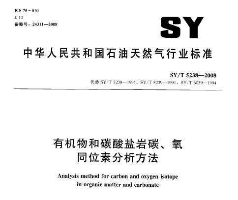 SY/T 5238-2008 л̼̼ͬλط