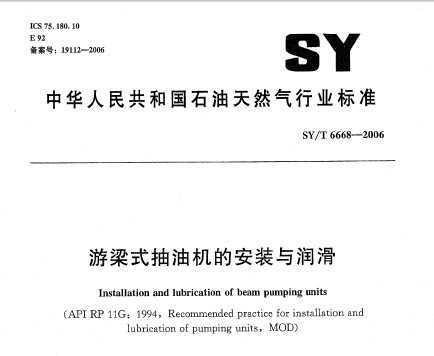 SY/T 6668-2006 ʽͻİװ