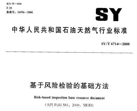 SY/T 6714-2008 ڷռĻ