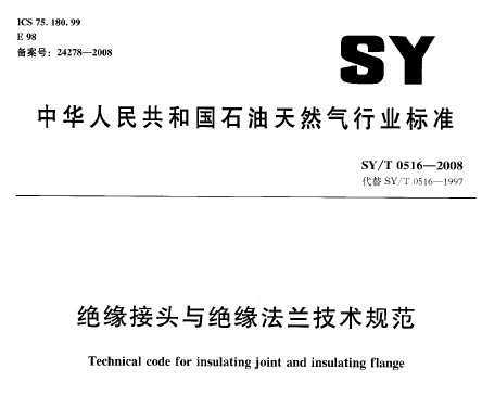 SY/T 0516-2008 ԵͷԵ淶