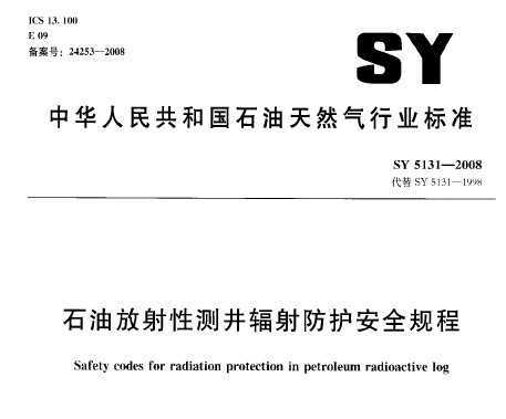 SY 5131-2008 ʯͷԲ⾮ȫ