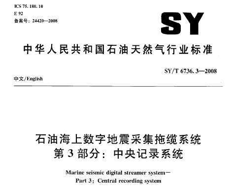 SY/T 6736.3-2008 ʯͺֵɼϵͳ 3֣¼ϵͳ