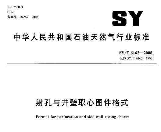 SY/T 6162-2008 뾮ȡͼʽ