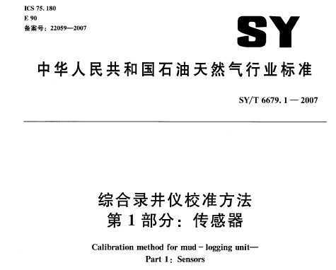 SY/T 6679.1-2007 ۺ¼У׼ 1֣