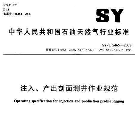SY/T 5465-2005 ע롢⾮ҵ淶