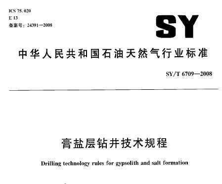 SY/T 6709-2008 β꾮