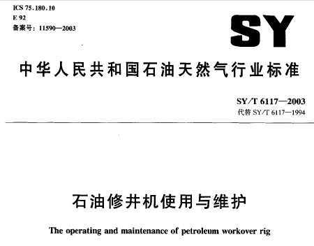 SY/T 6117-2003 ʯ޾ʹά