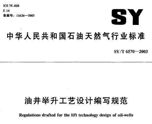SY/T 6570-2003 ;Ʊд淶