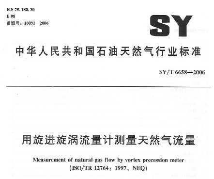 SY/T 6658-2006 ƲȻ