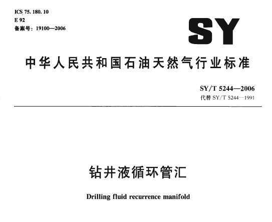 SY/T 5244-2006 꾮Һѭܻ