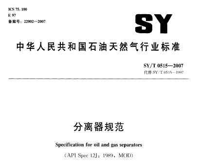 SY/T 0515-2007 淶