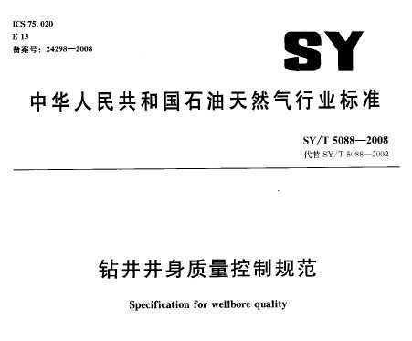 SY/T 5088-2008 꾮ƹ淶