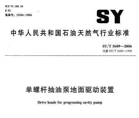 SY/T 5689-2006 ݸ˳ͱõװ