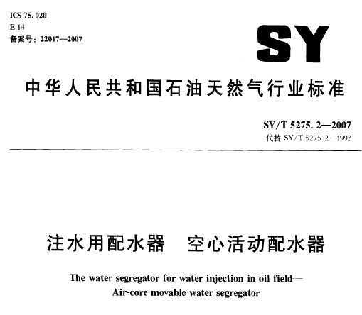 SY/T 5275.2-2007 עˮˮ Ļˮ