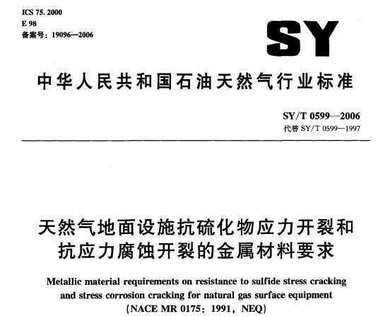 SY/T 0599-2006 ȻʩӦѺͿӦʴѵĽҪ