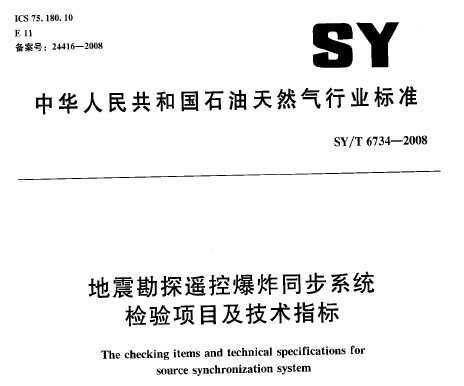 SY/T 6734-2008 ̽ңرըͬϵͳĿָ