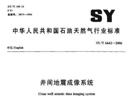 SY/T 6642-2006 ϵͳ