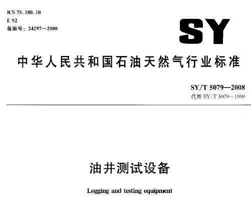 SY/T 5079-2008 ;豸