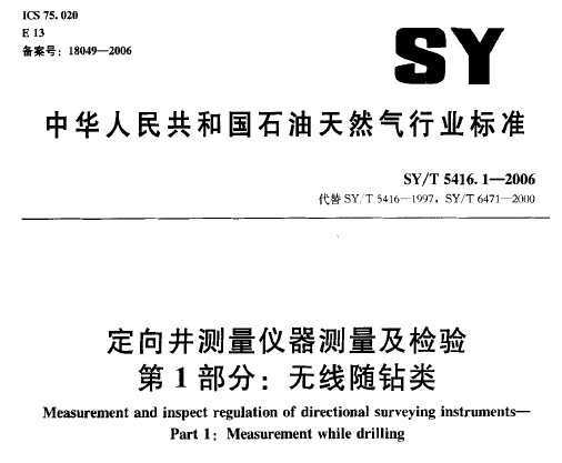 SY/T 5416.1-2006 򾮲 1֣