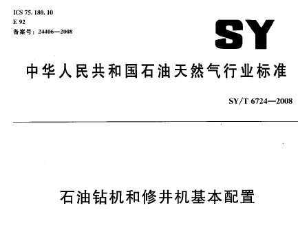 SY/T 6724-2008 ʯ޾