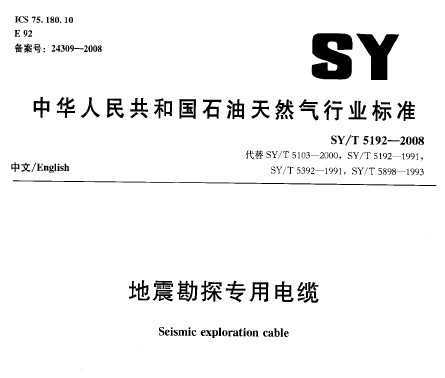 SY/T 5192-2008 ̽רõ